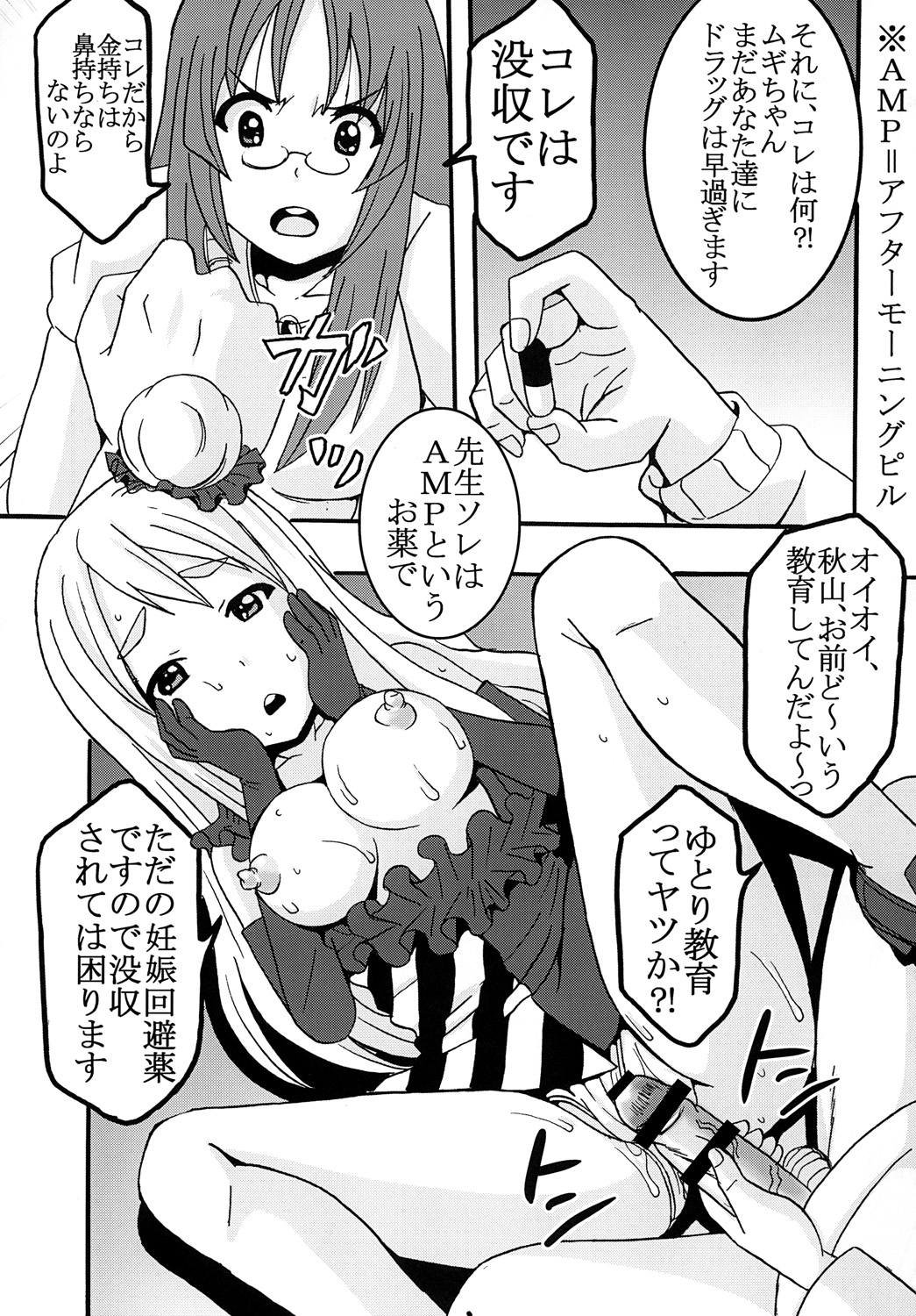 (同人誌) [聖リオ] ばくおん！ 3 (けいおん！)