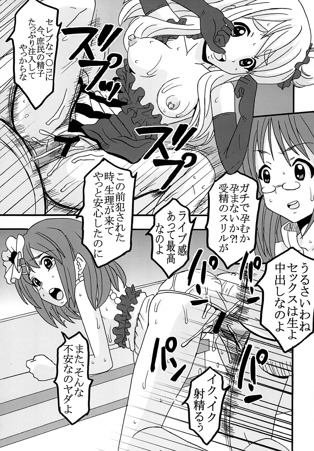 (同人誌) [聖リオ] ばくおん！ 3 (けいおん！)