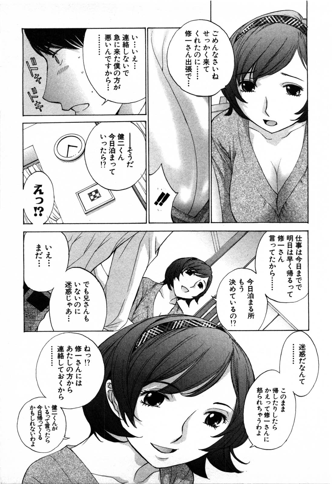 [はらざきたくま] 妄想みたいに愛されたい