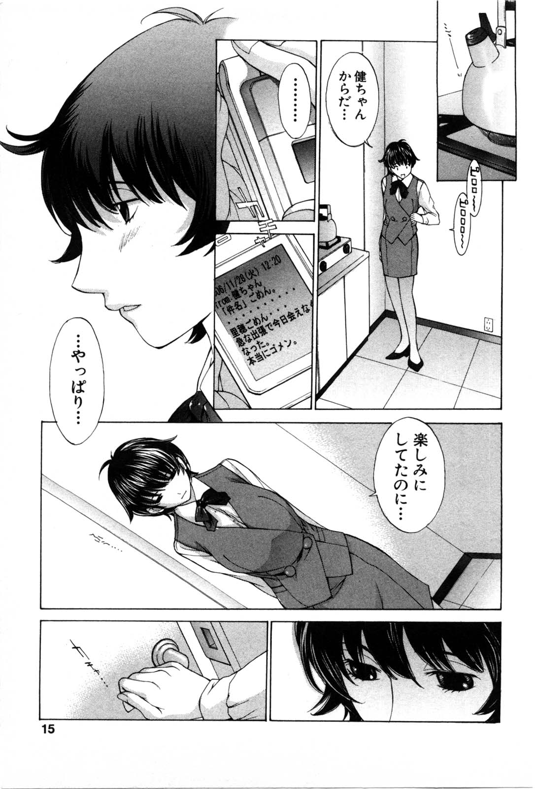 [はらざきたくま] 妄想みたいに愛されたい