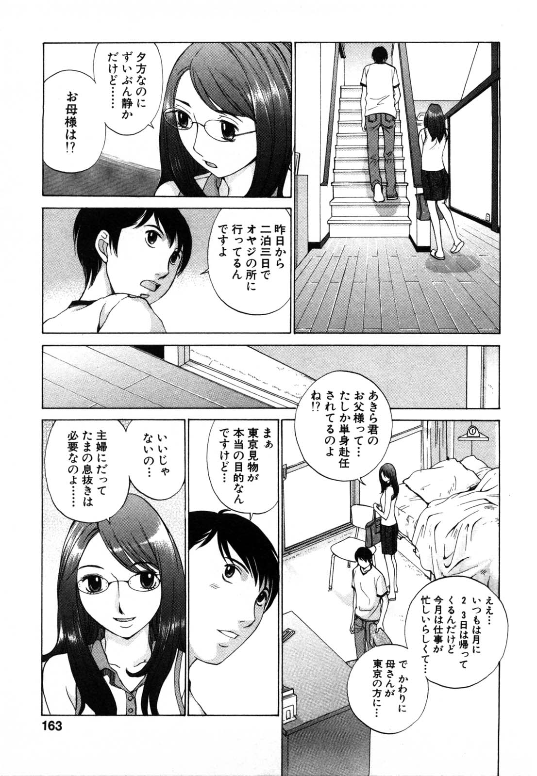 [はらざきたくま] 妄想みたいに愛されたい