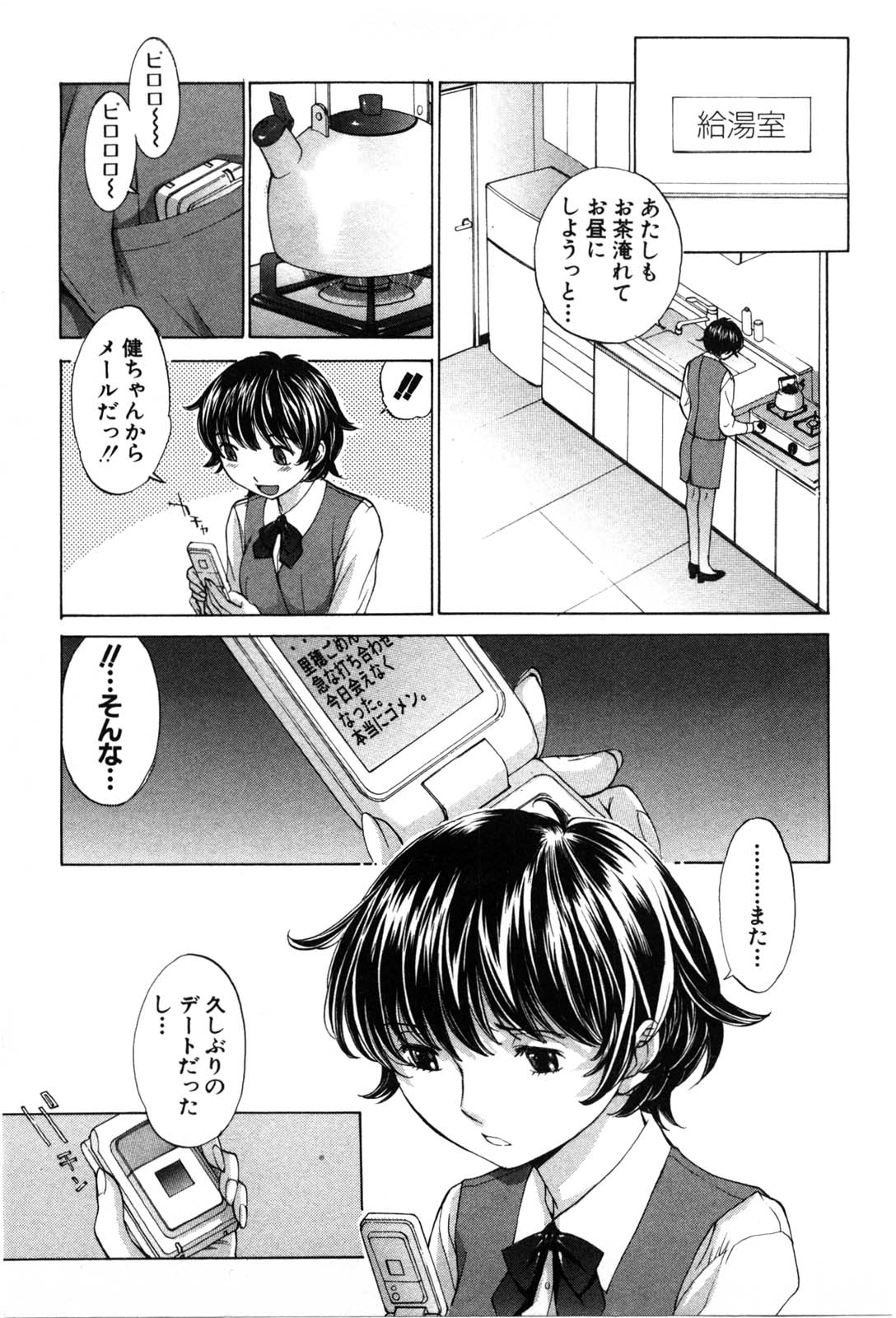 [はらざきたくま] 妄想みたいに愛されたい