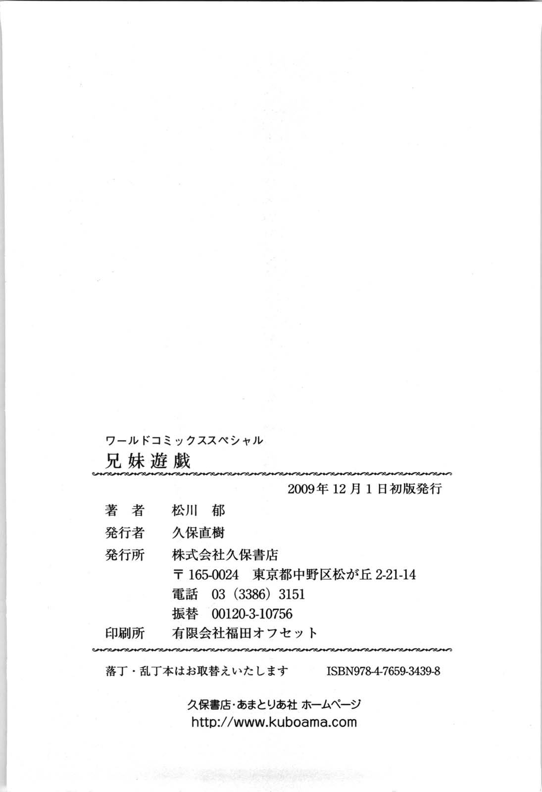 [松川郁] 兄妹遊戯