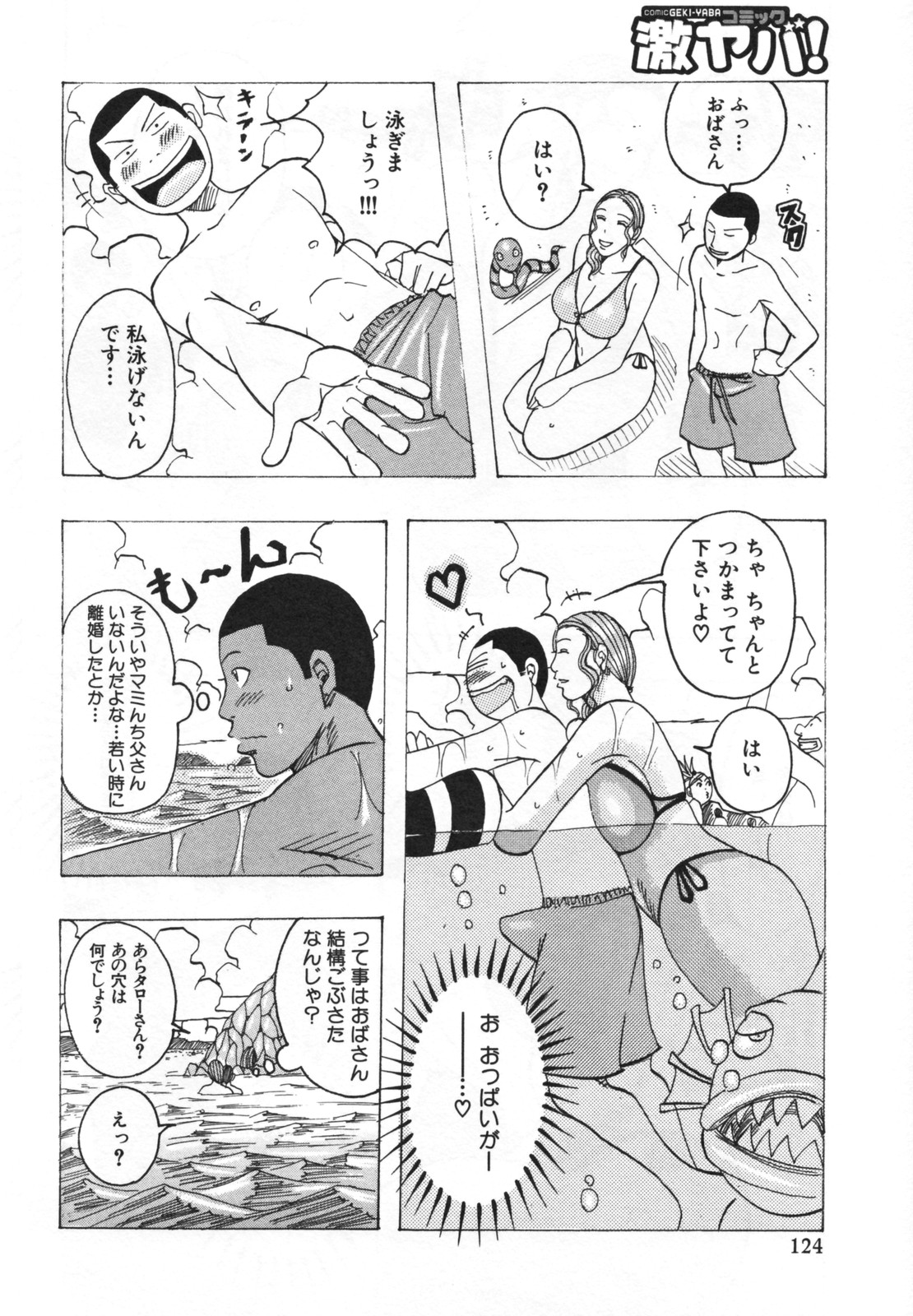 [じゃんぬだっく] ハモハモハーモニー