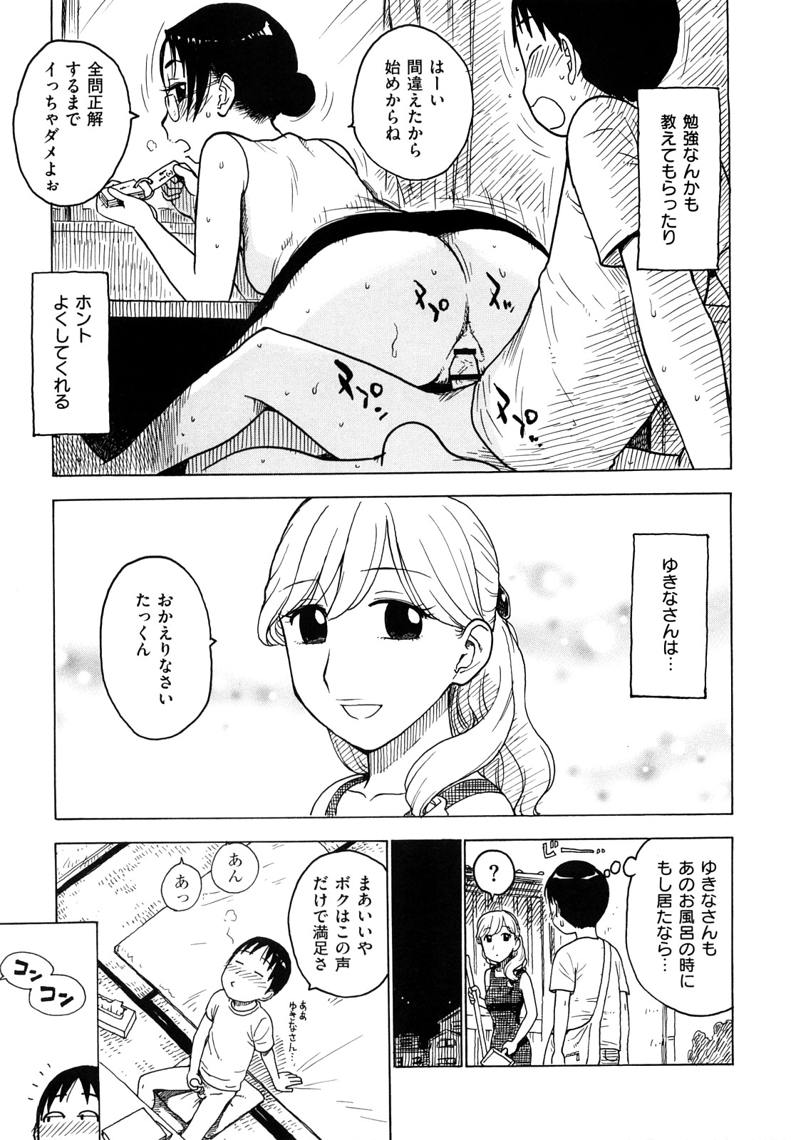 [かるま龍狼] よなよな