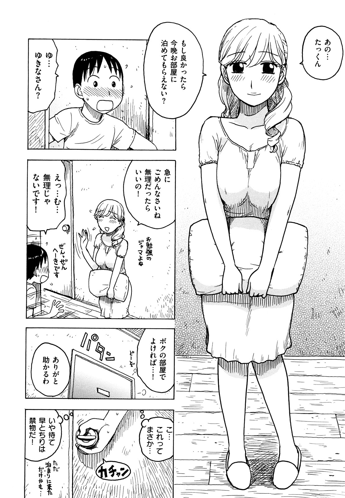 [かるま龍狼] よなよな
