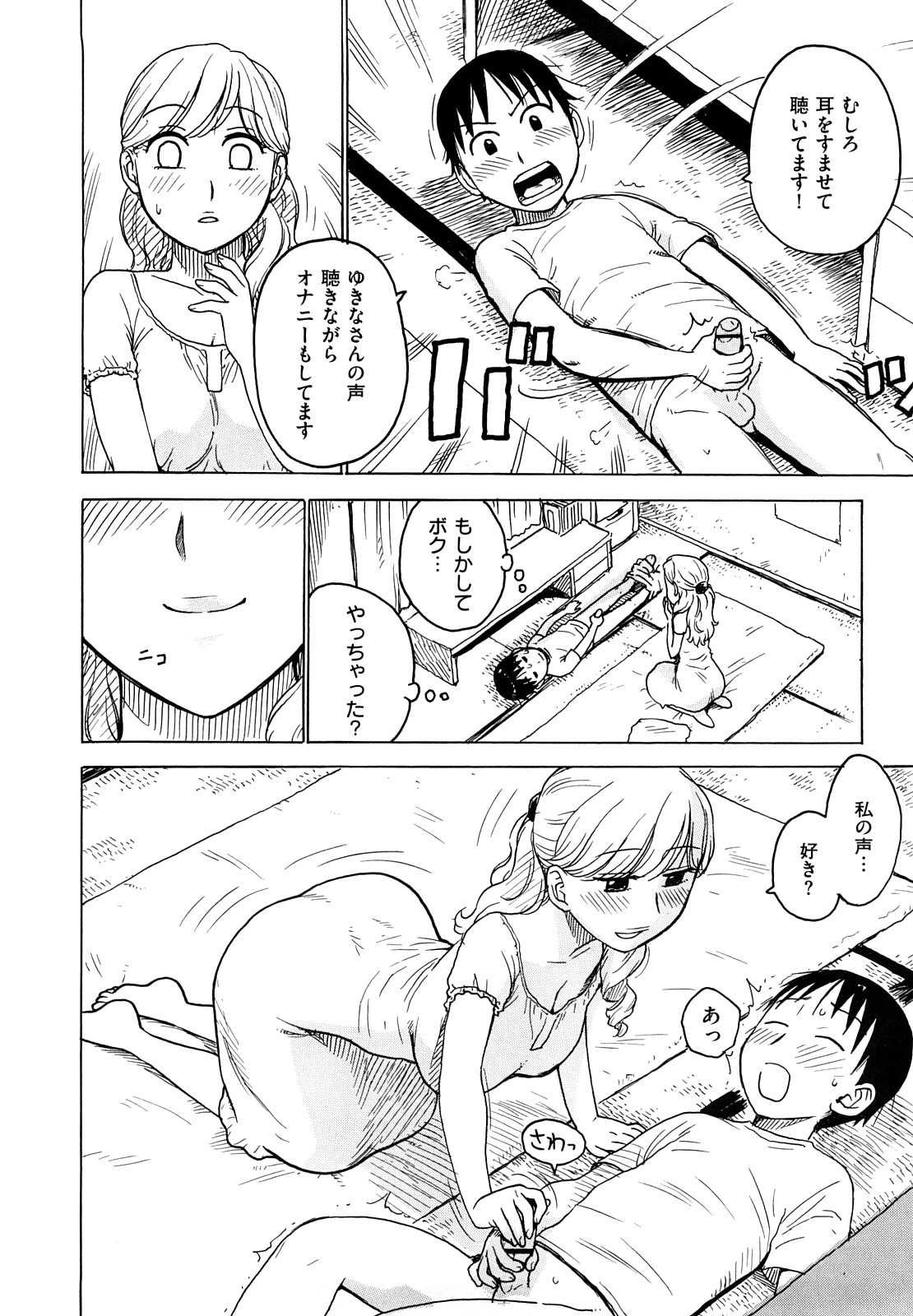 [かるま龍狼] よなよな