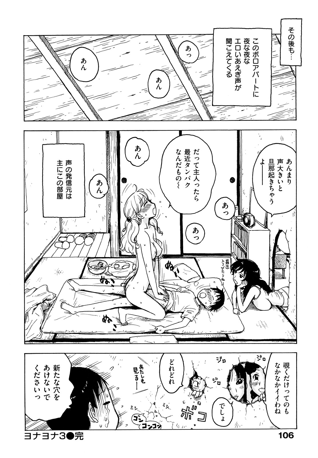 [かるま龍狼] よなよな