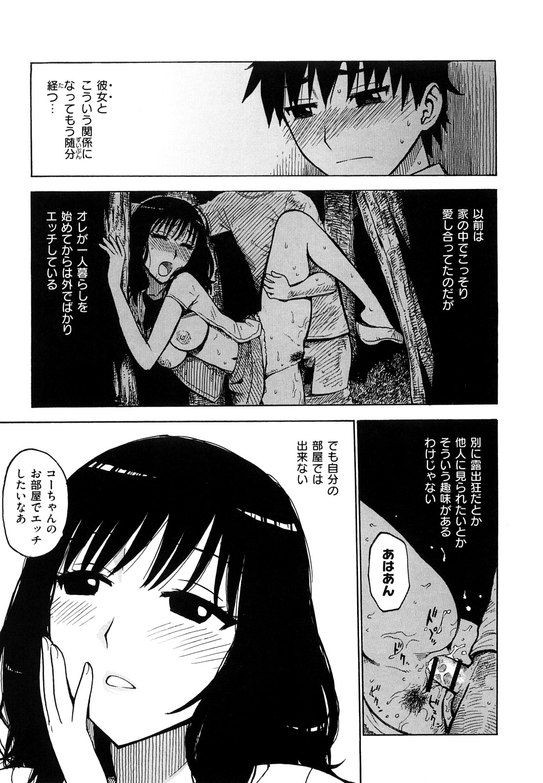 [かるま龍狼] よなよな