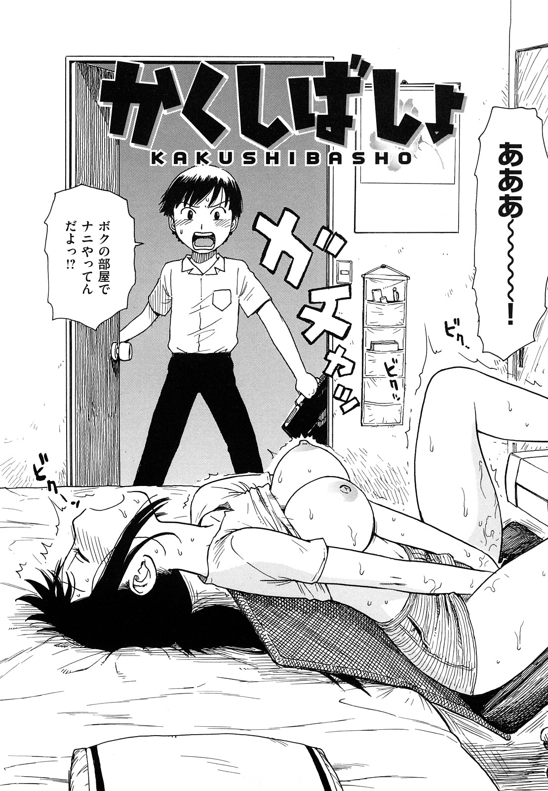 [かるま龍狼] よなよな