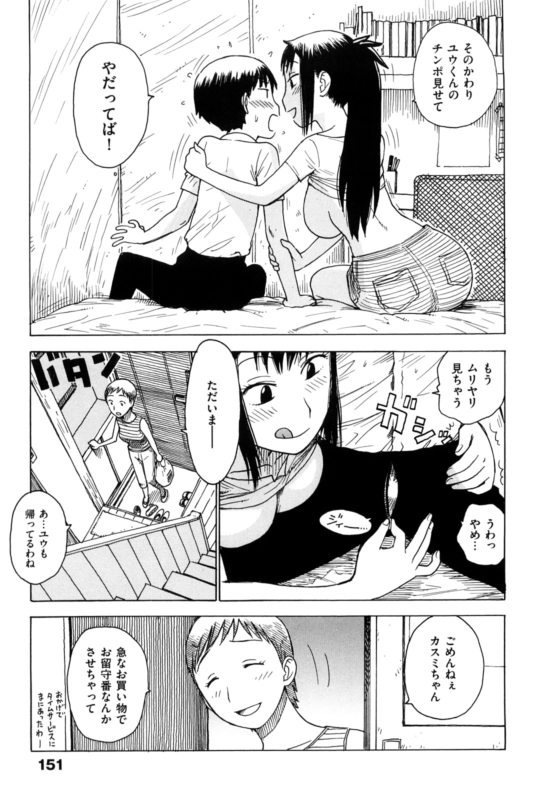 [かるま龍狼] よなよな