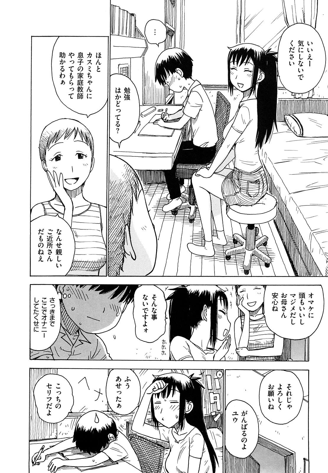 [かるま龍狼] よなよな