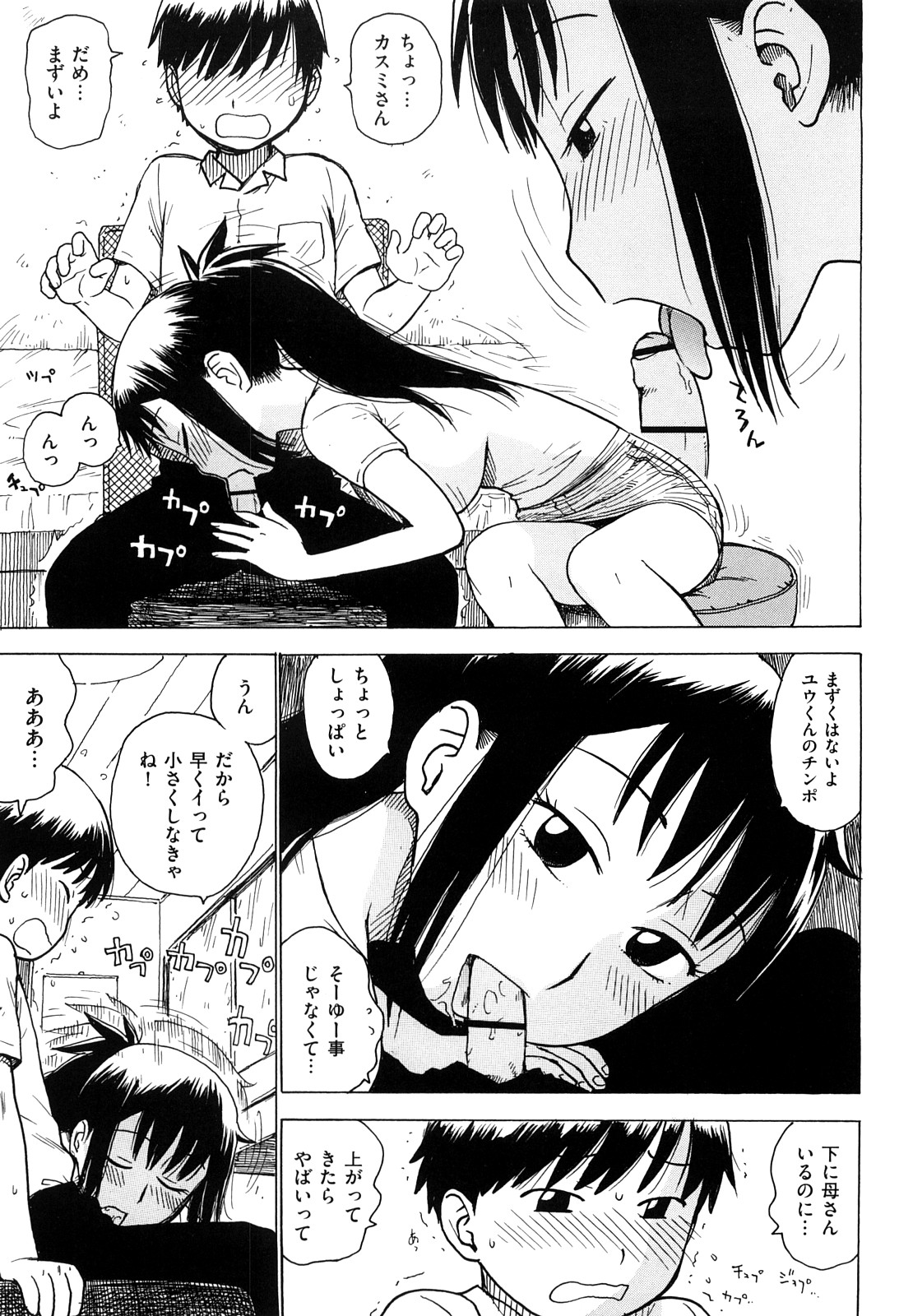 [かるま龍狼] よなよな