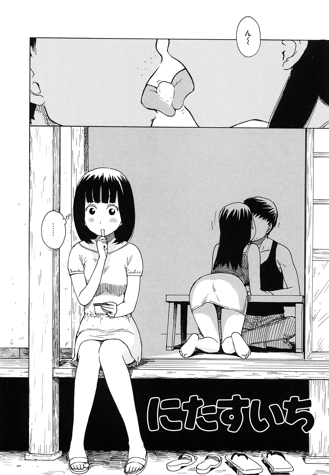 [かるま龍狼] よなよな