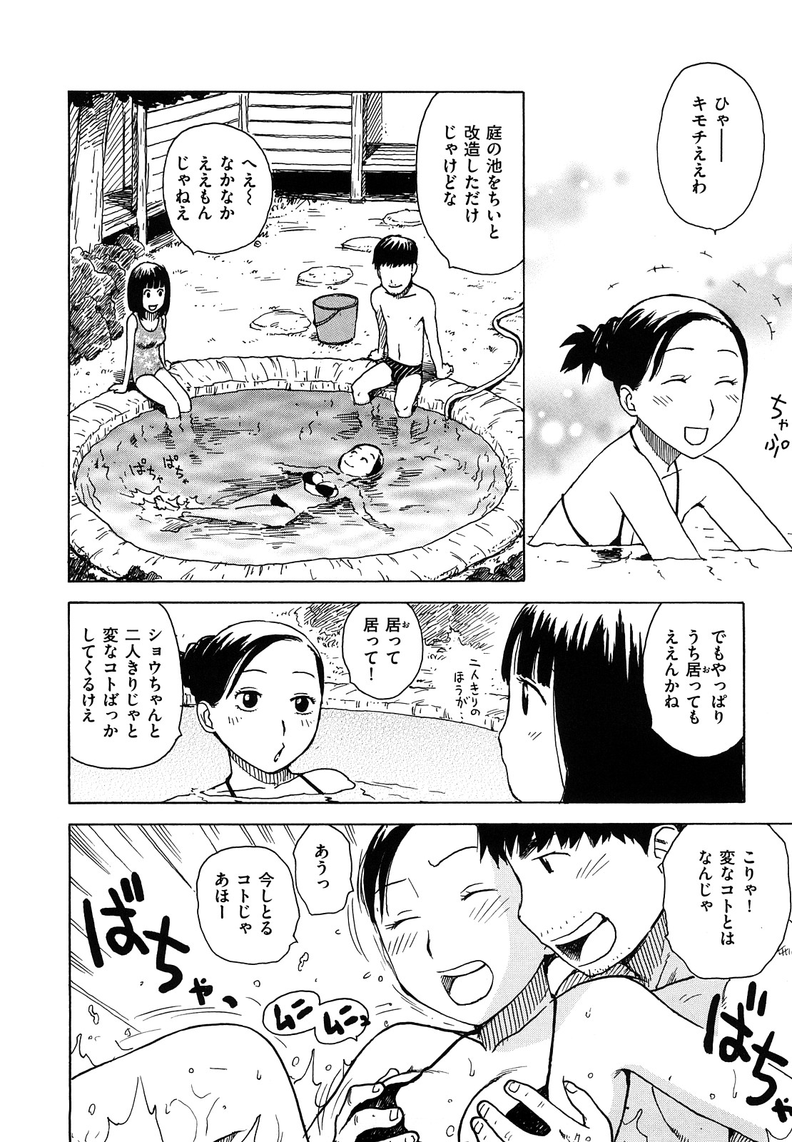 [かるま龍狼] よなよな