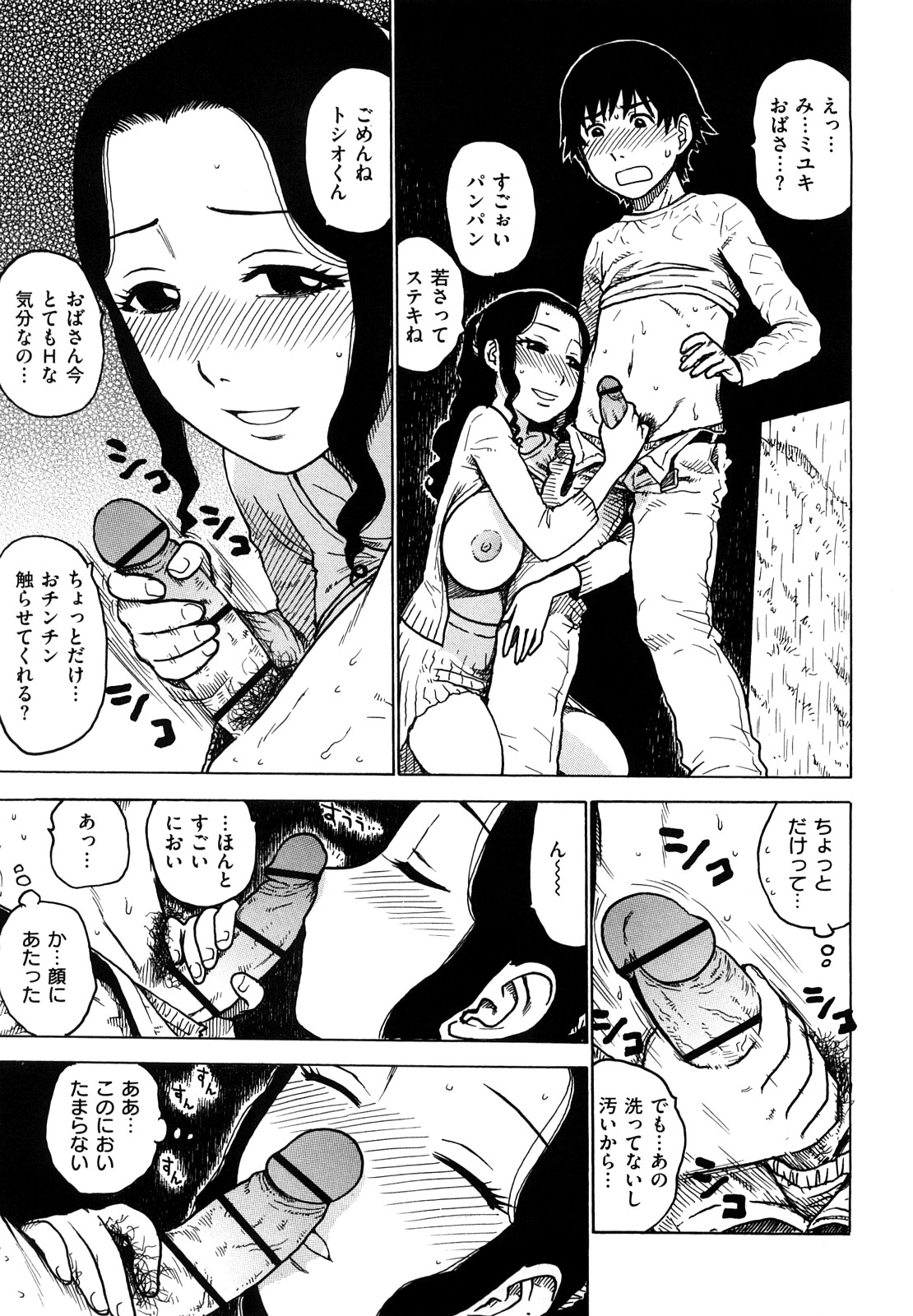 [かるま龍狼] よなよな