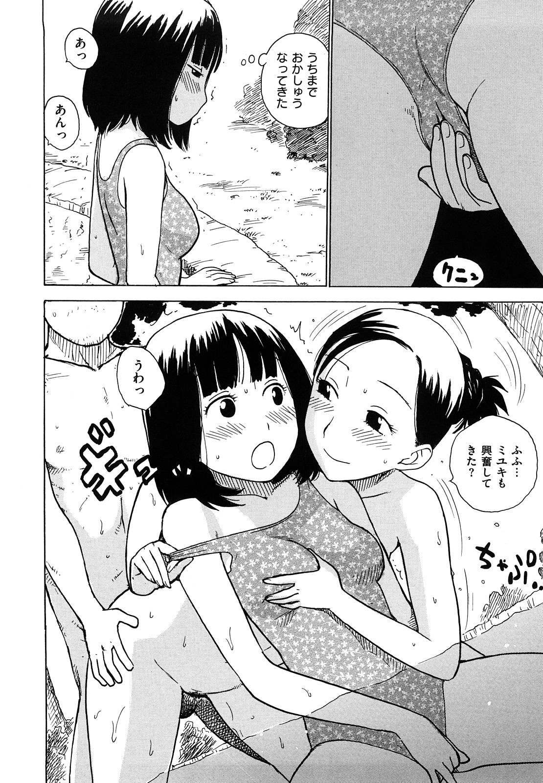 [かるま龍狼] よなよな