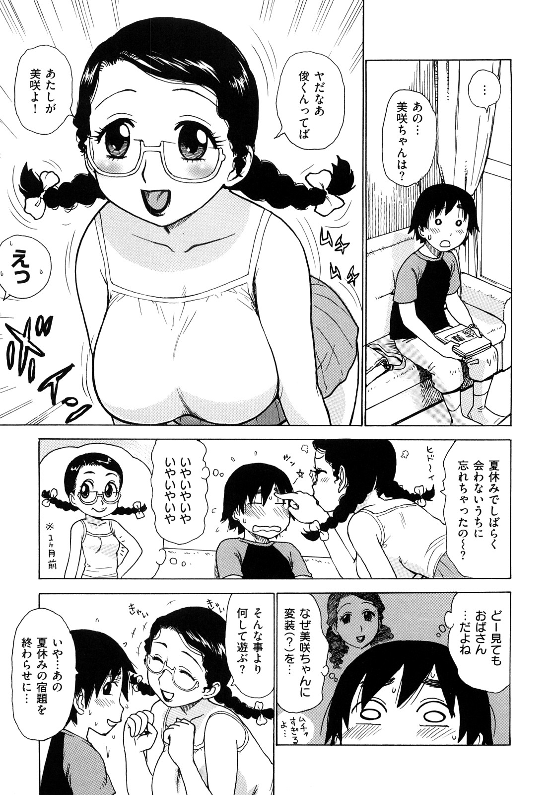 [かるま龍狼] よなよな