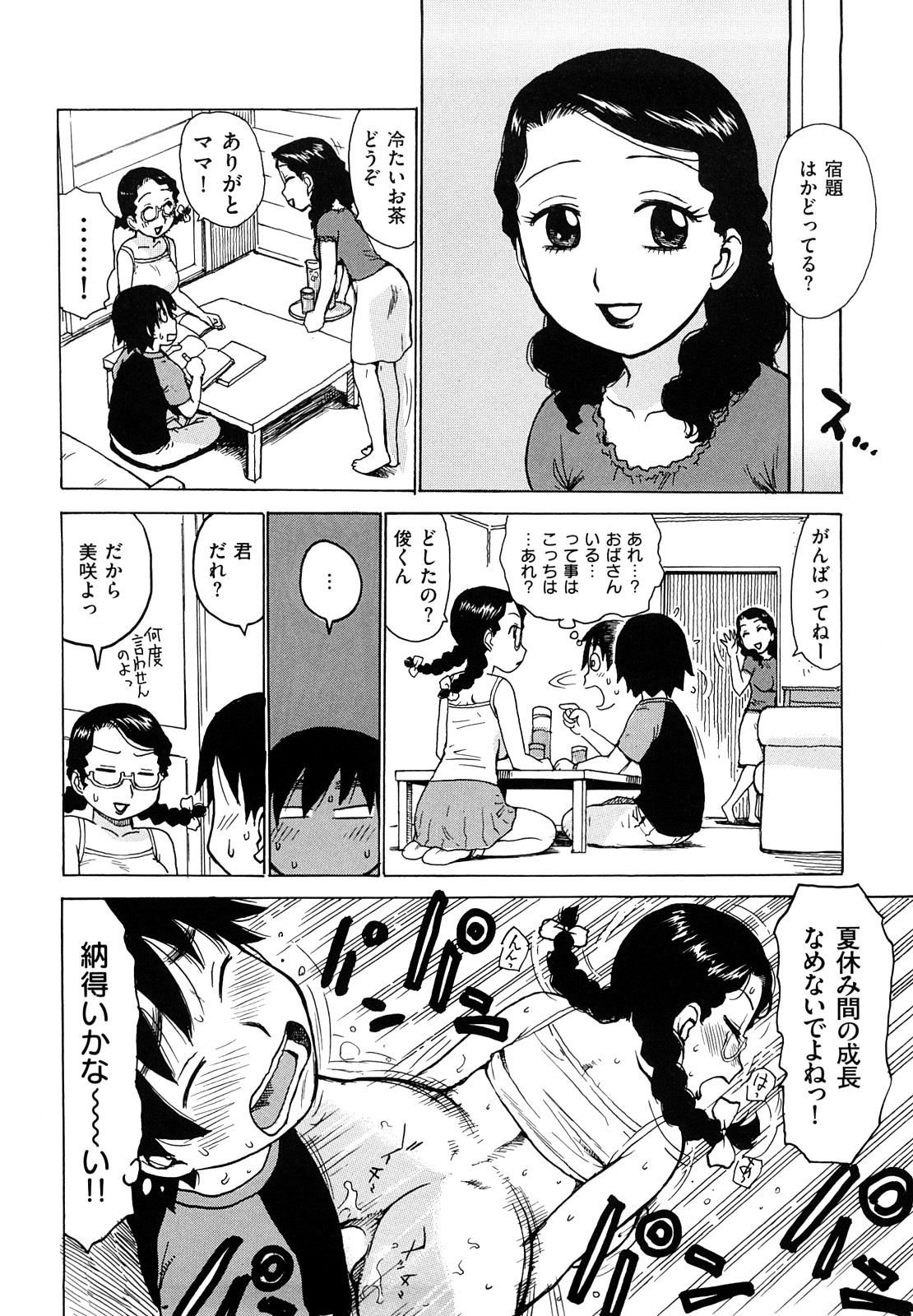 [かるま龍狼] よなよな