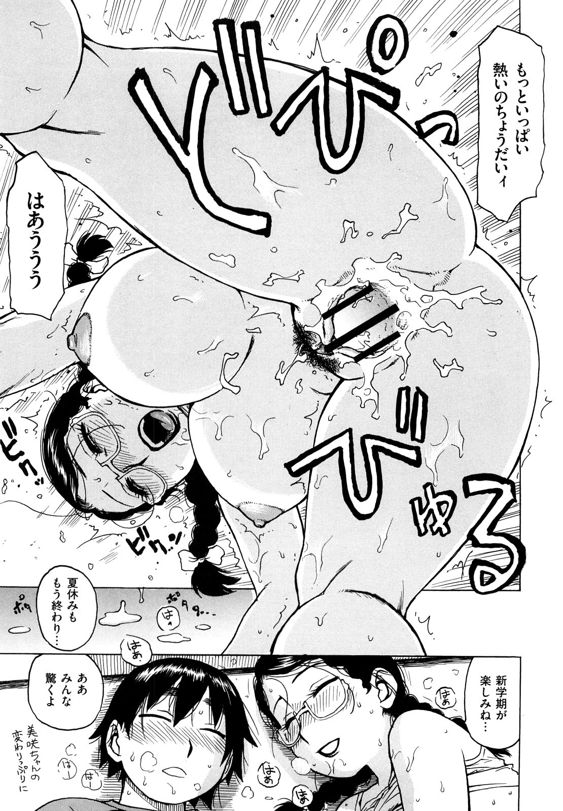 [かるま龍狼] よなよな