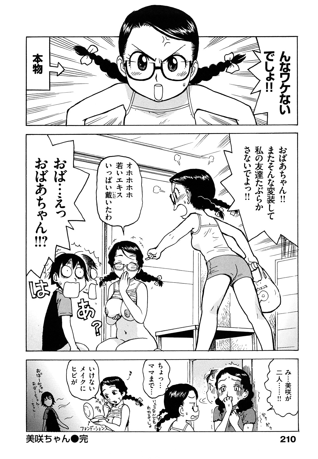 [かるま龍狼] よなよな