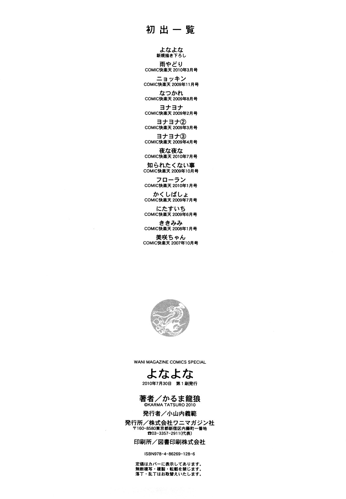 [かるま龍狼] よなよな