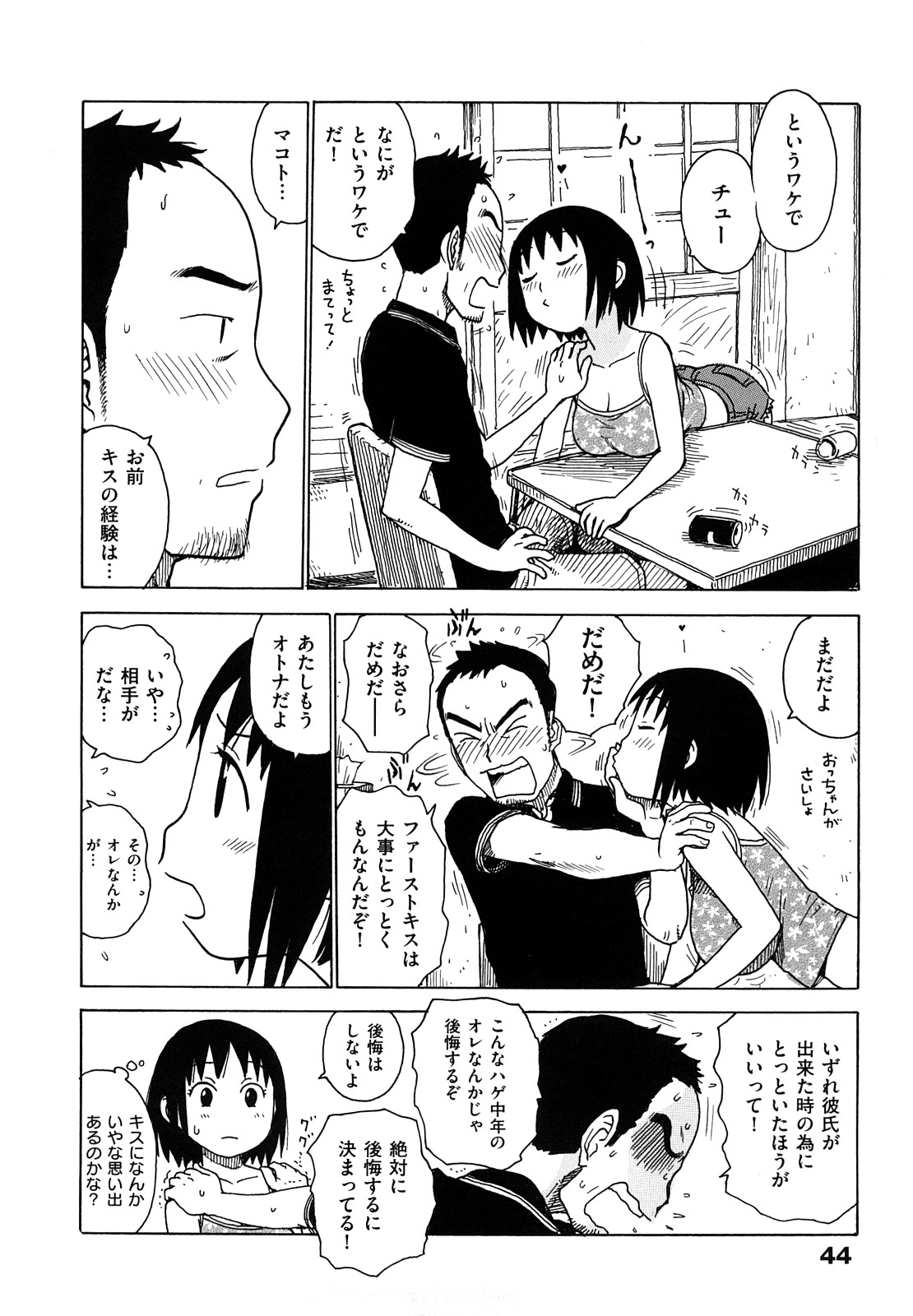 [かるま龍狼] よなよな