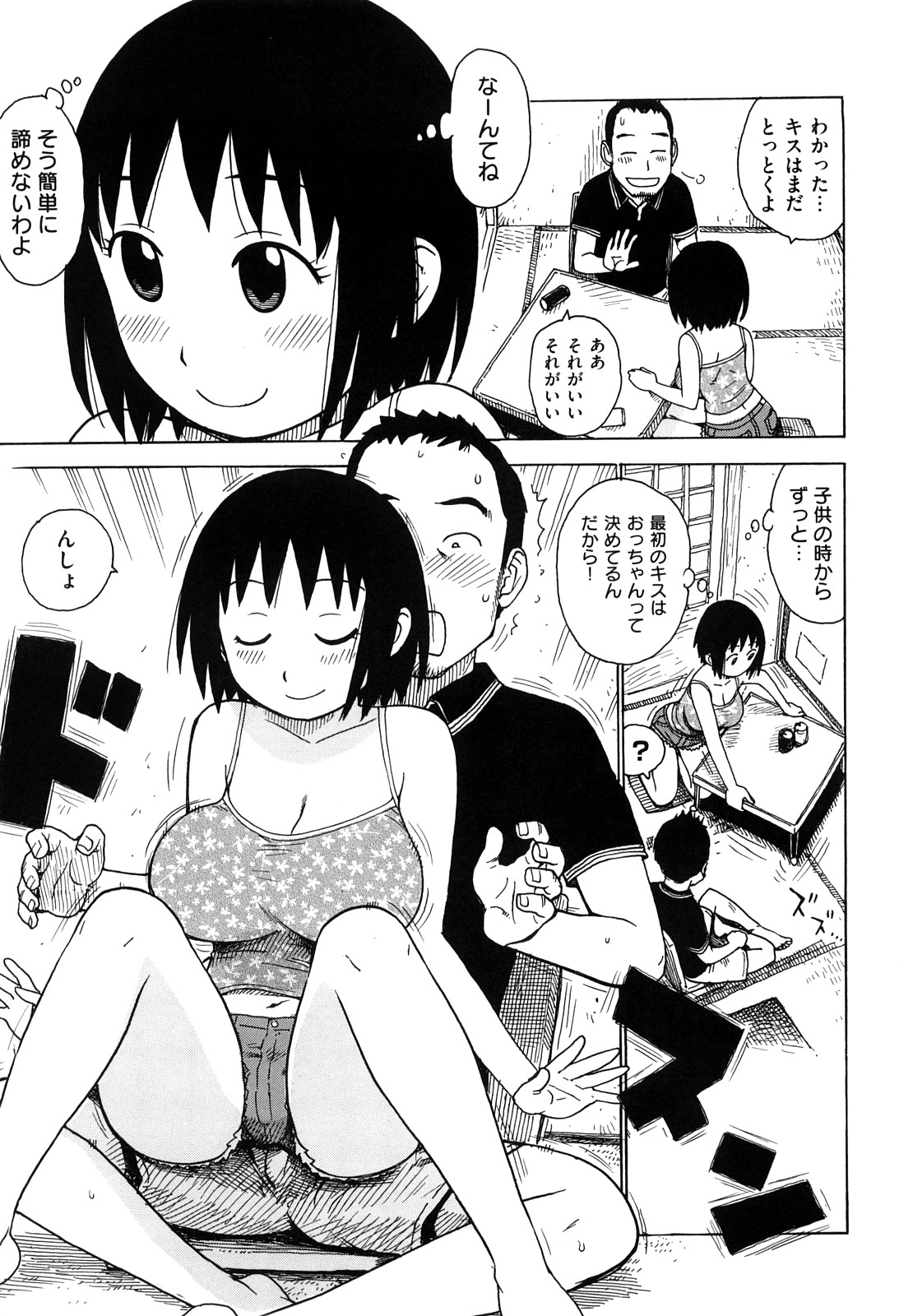 [かるま龍狼] よなよな