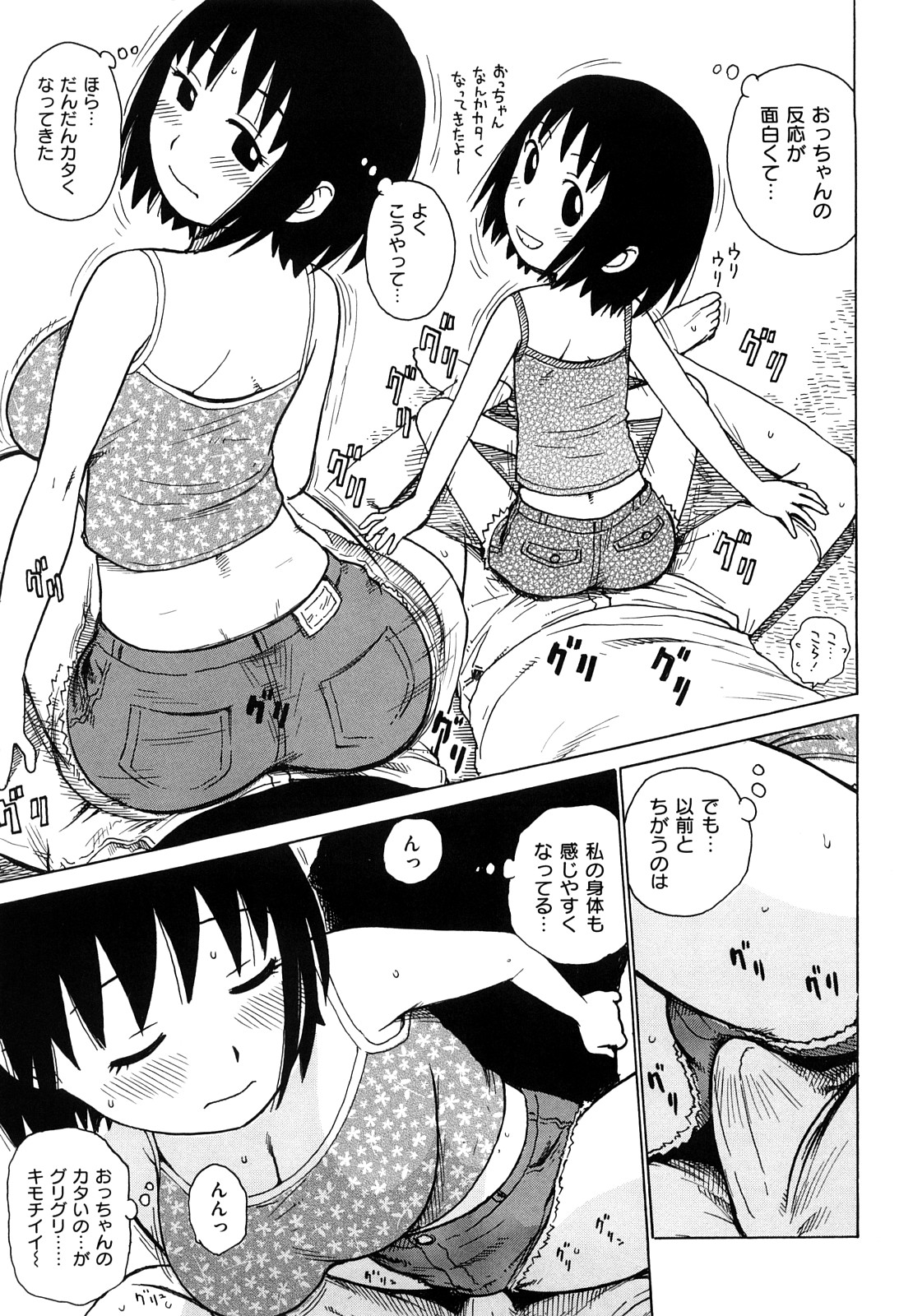 [かるま龍狼] よなよな