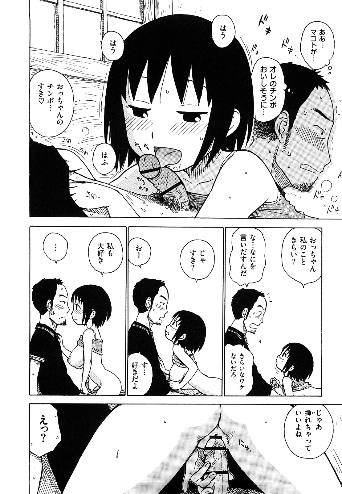 [かるま龍狼] よなよな