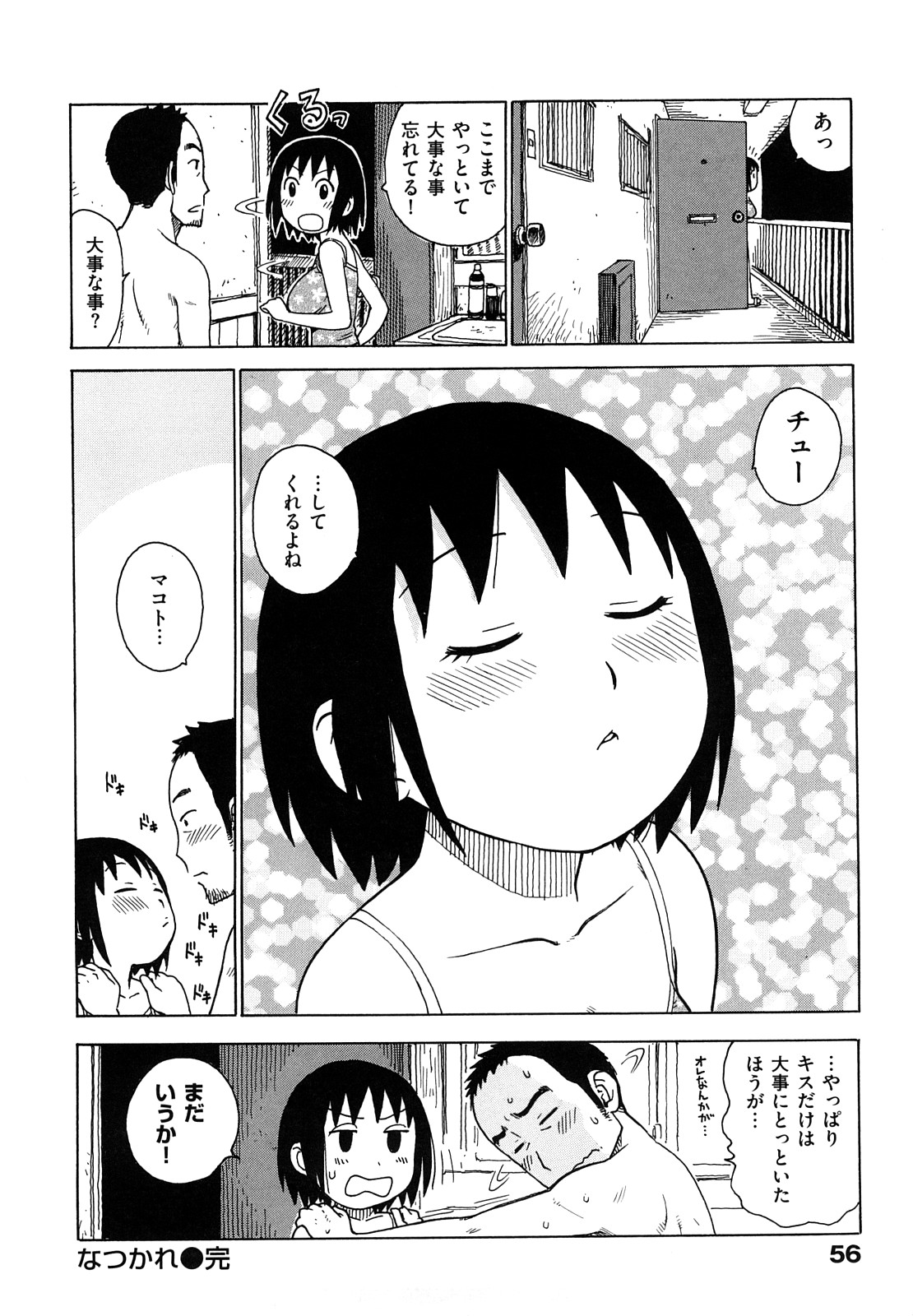 [かるま龍狼] よなよな