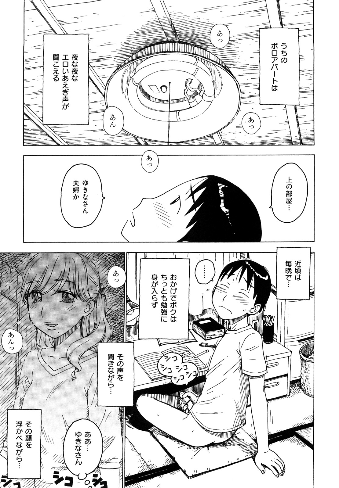 [かるま龍狼] よなよな
