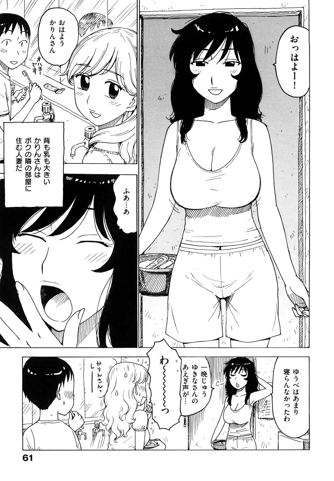 [かるま龍狼] よなよな