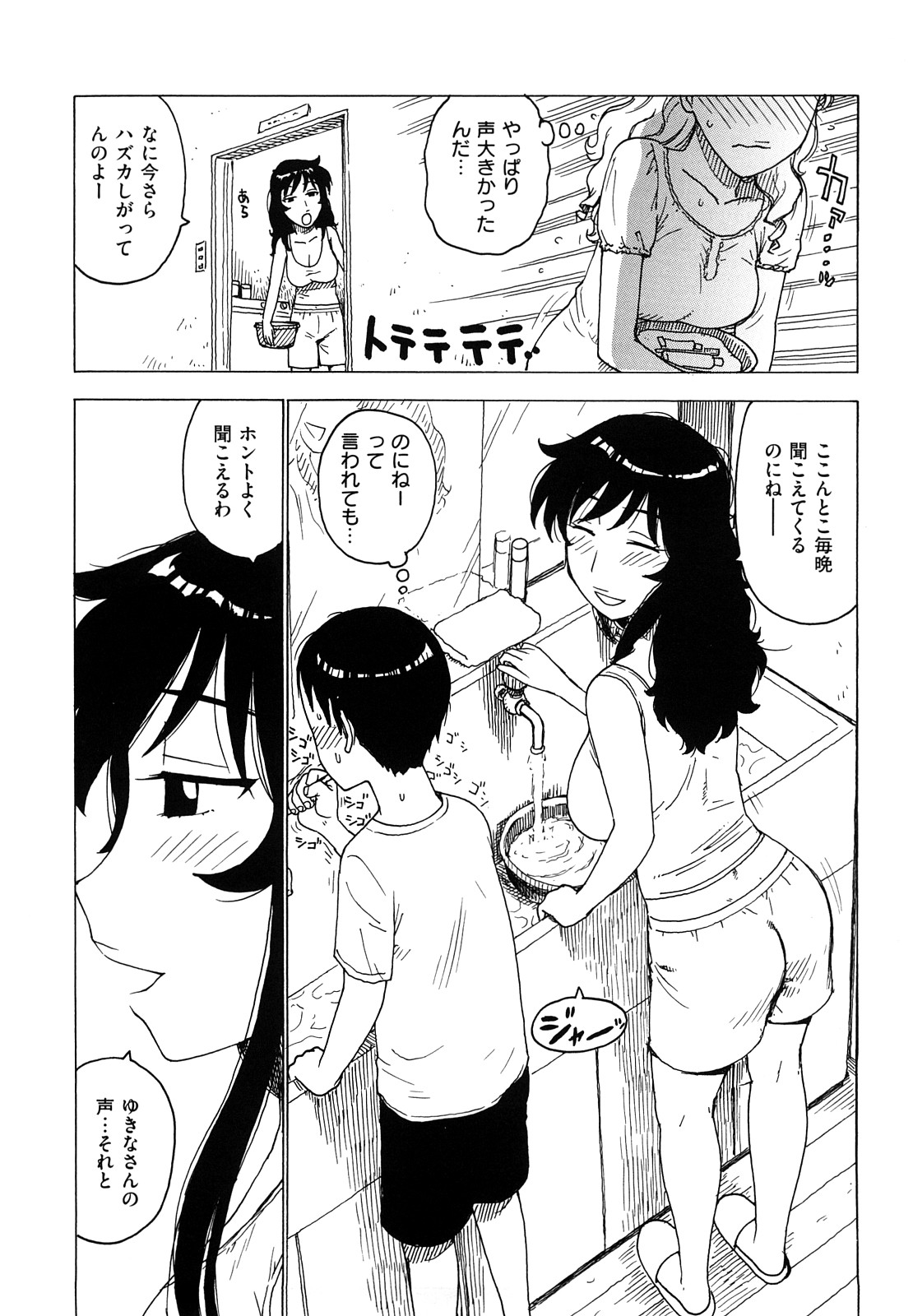 [かるま龍狼] よなよな