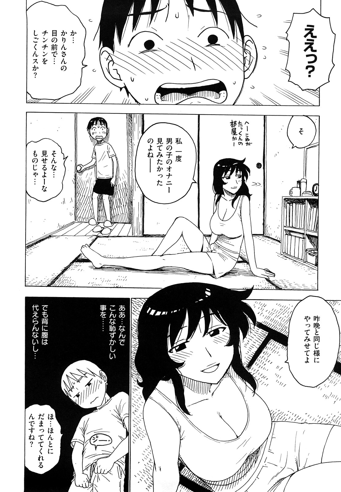 [かるま龍狼] よなよな