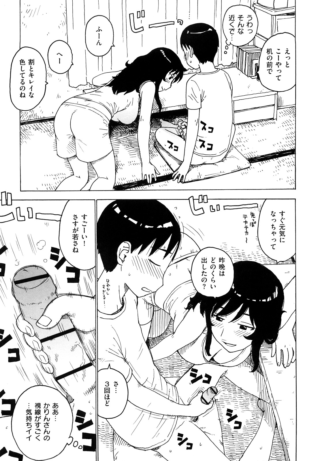[かるま龍狼] よなよな