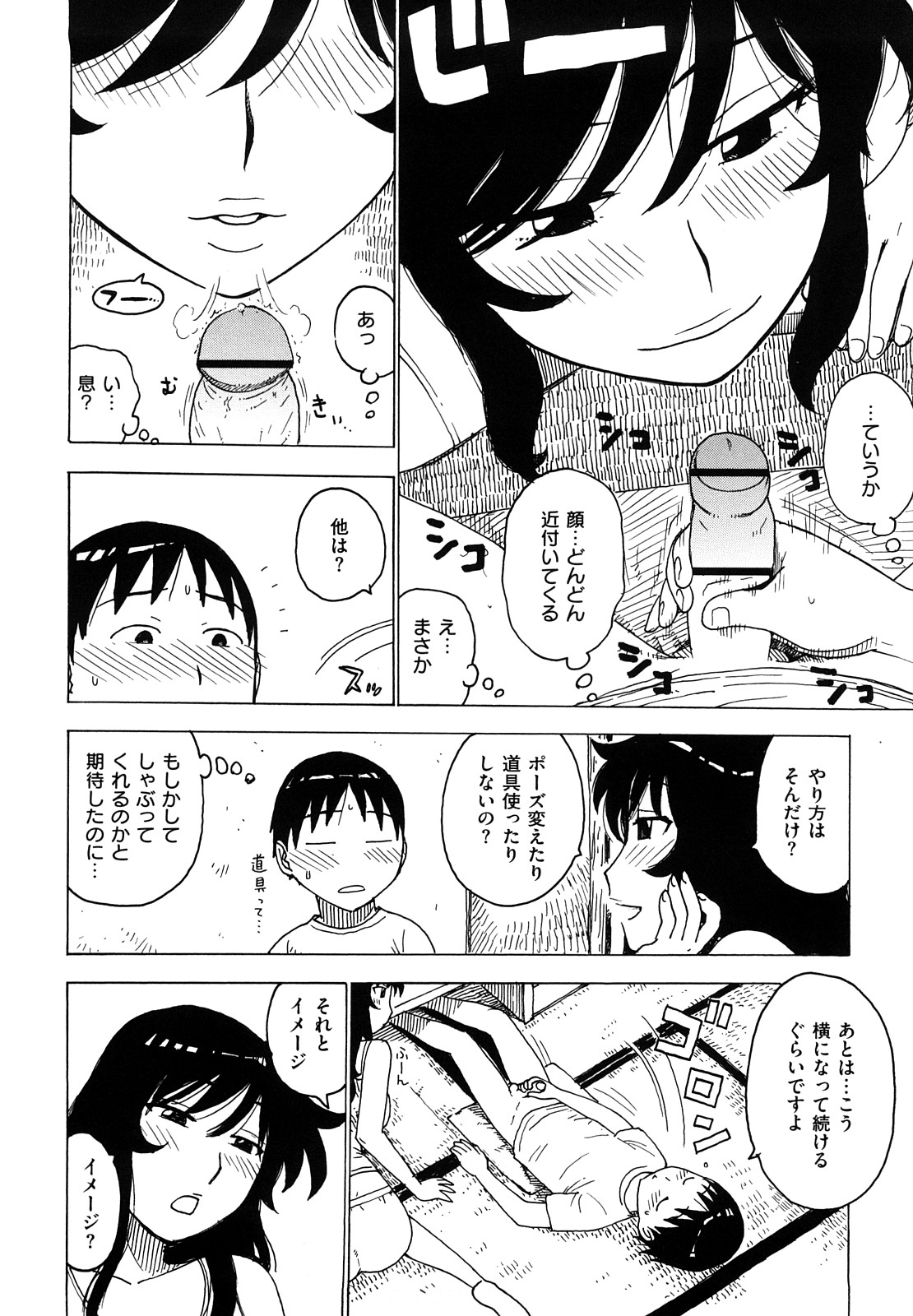 [かるま龍狼] よなよな