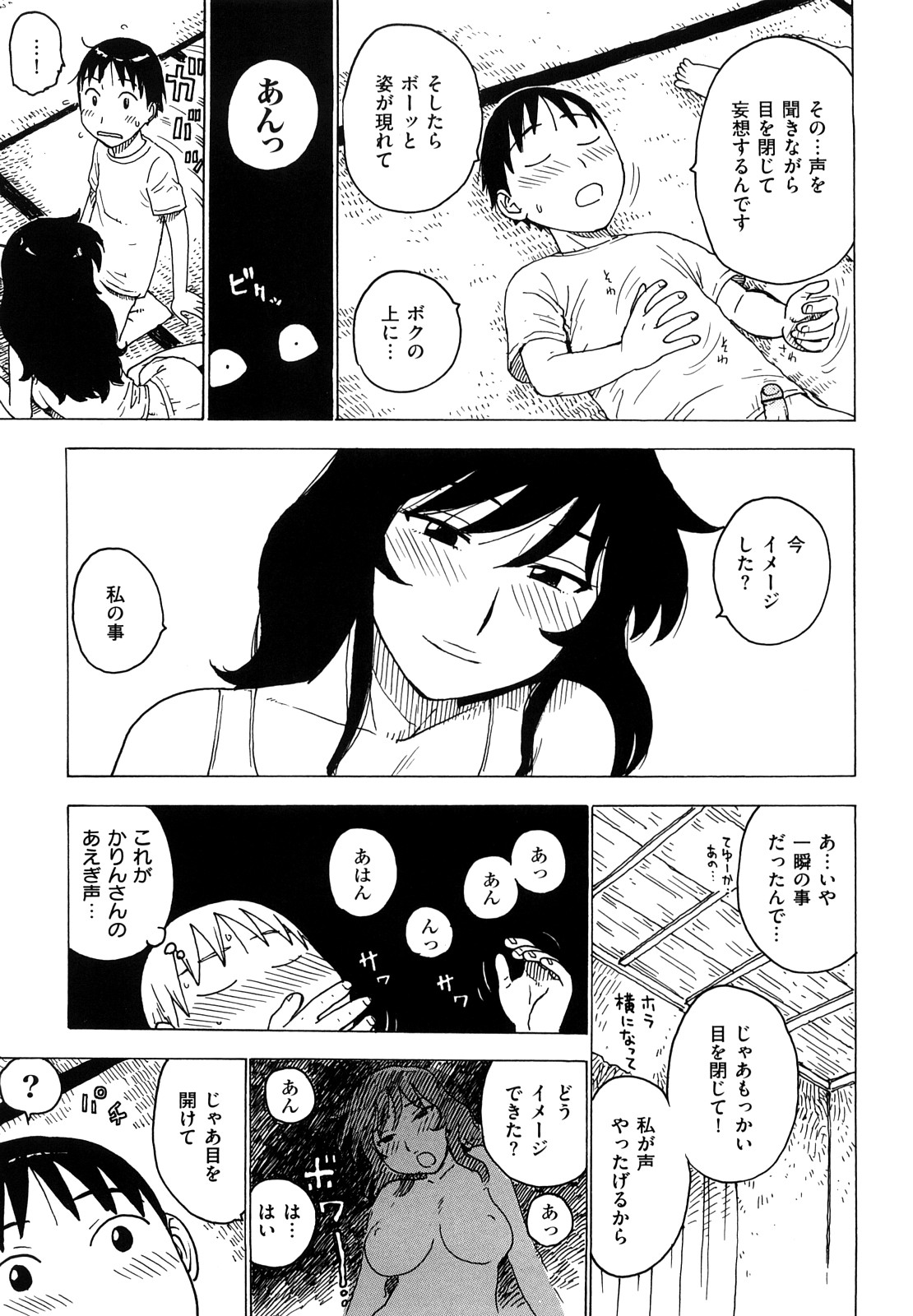 [かるま龍狼] よなよな