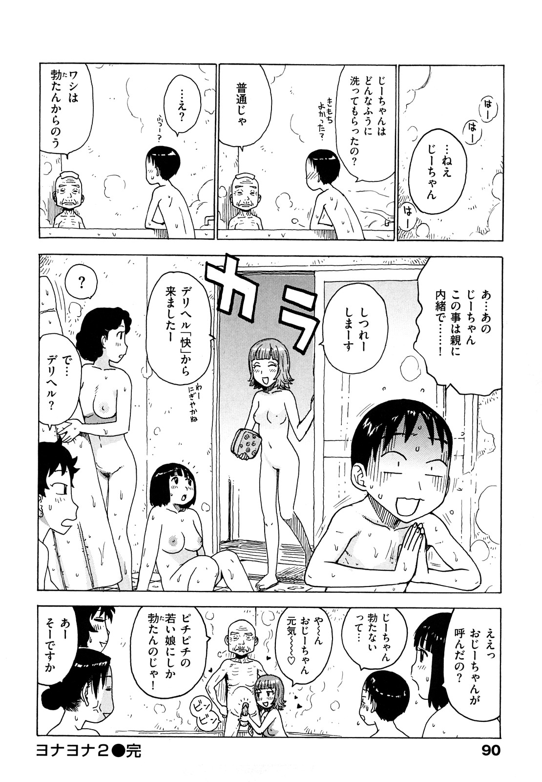 [かるま龍狼] よなよな