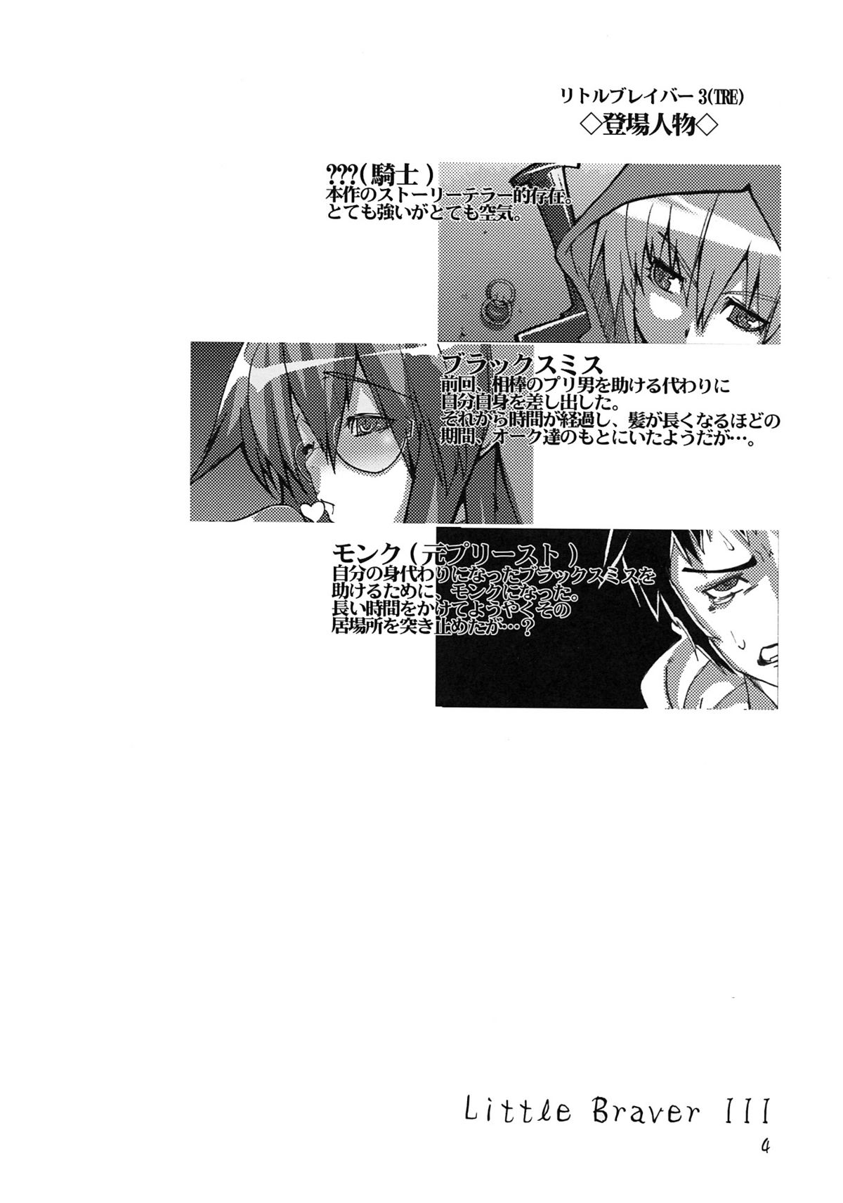 (同人誌) [ブレイジングスタア] リトルブレイバー 3(TRE) (ラグナロクオンライン)