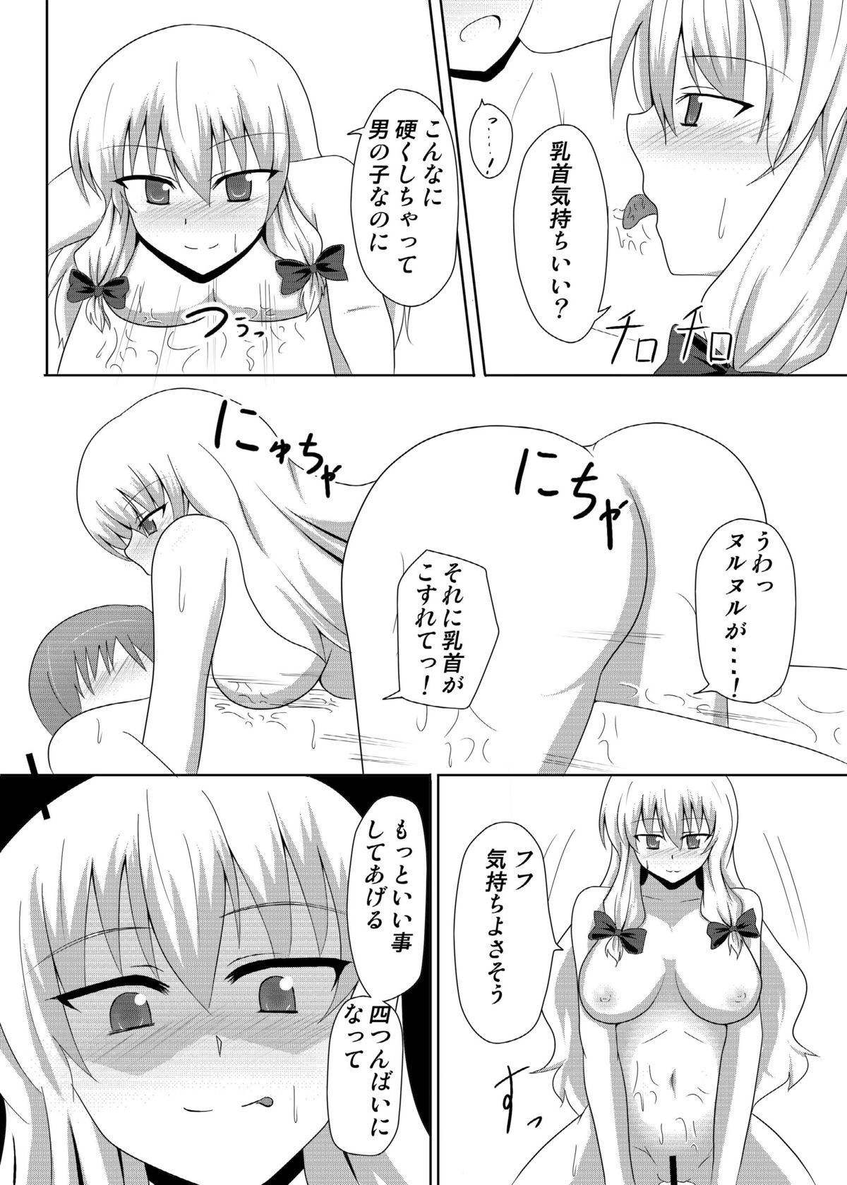 (C78) [大正ロマネスク (遠野すいか)] 八雲紫と風俗でしたいっ! (東方Project)