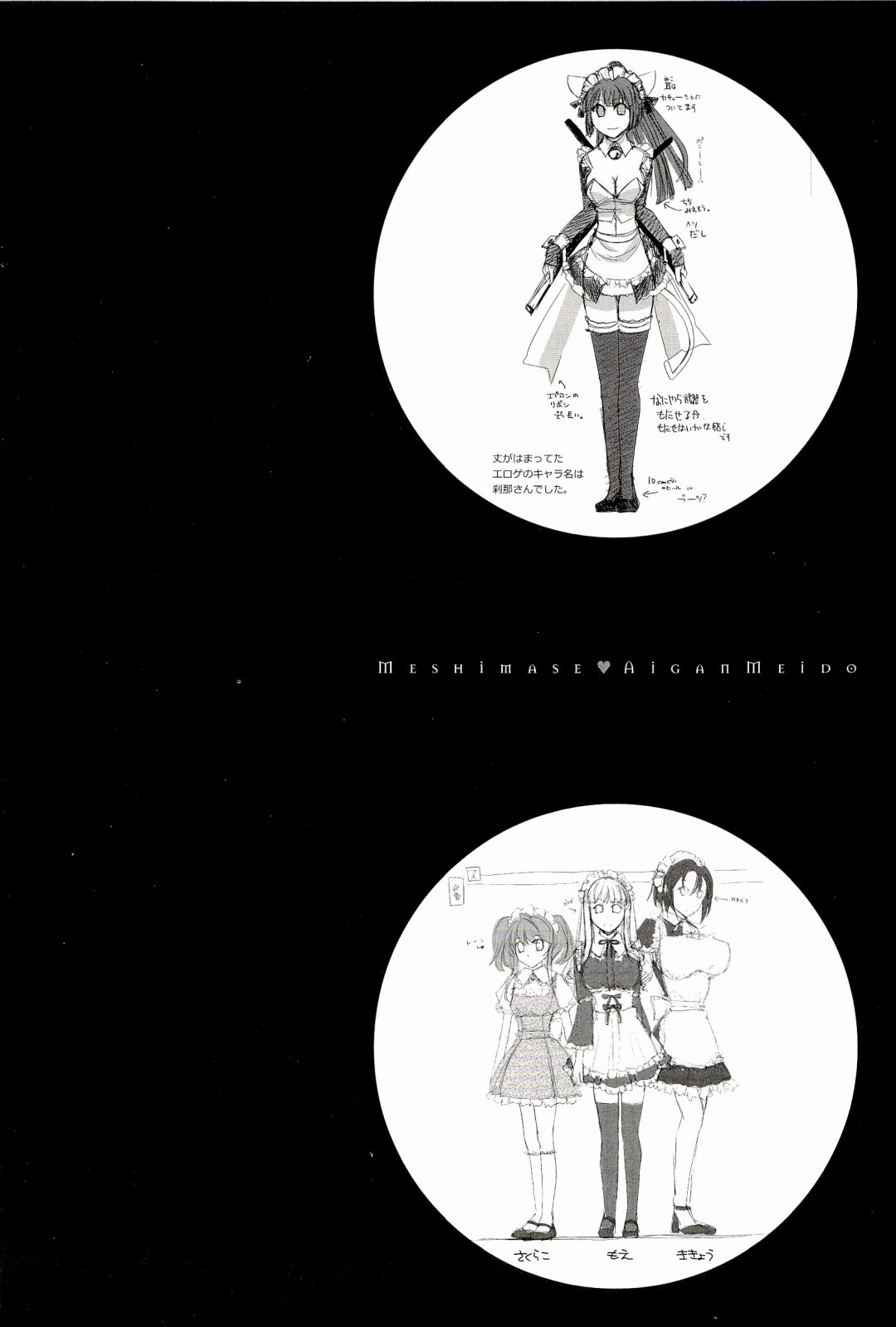 [シロタクロタ] 召しませ♡愛玩メイド [2011-01-17]