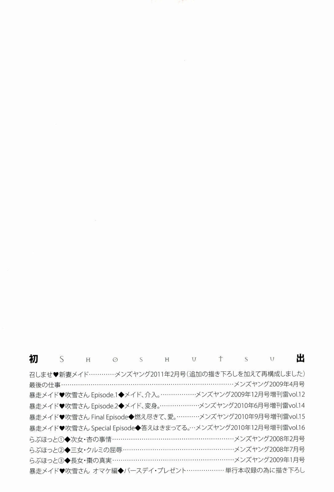 [シロタクロタ] 召しませ♡愛玩メイド [2011-01-17]