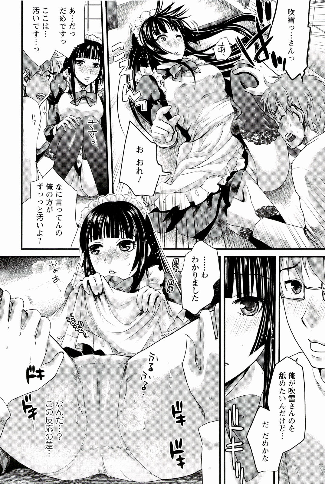 [シロタクロタ] 召しませ♡愛玩メイド [2011-01-17]