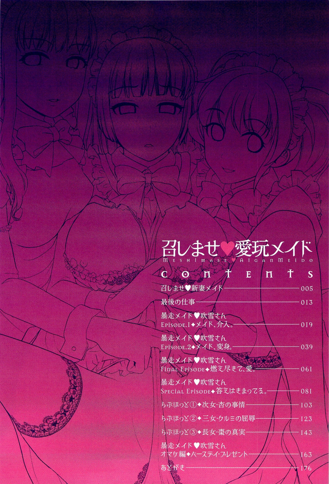 [シロタクロタ] 召しませ♡愛玩メイド [2011-01-17]