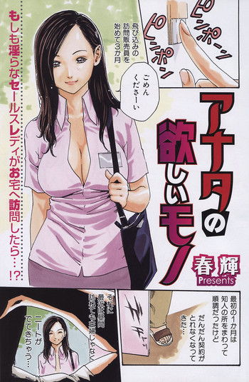 [春輝] アナタの欲しいモノモノ