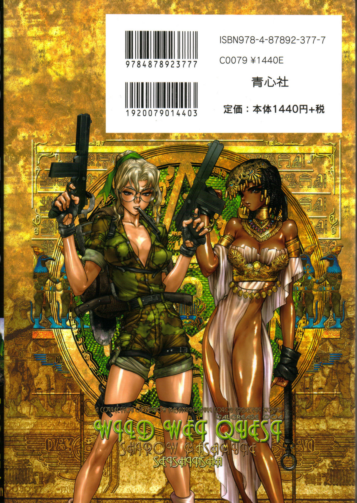 【士郎正宗】PIECES3 WILD WET QUEST