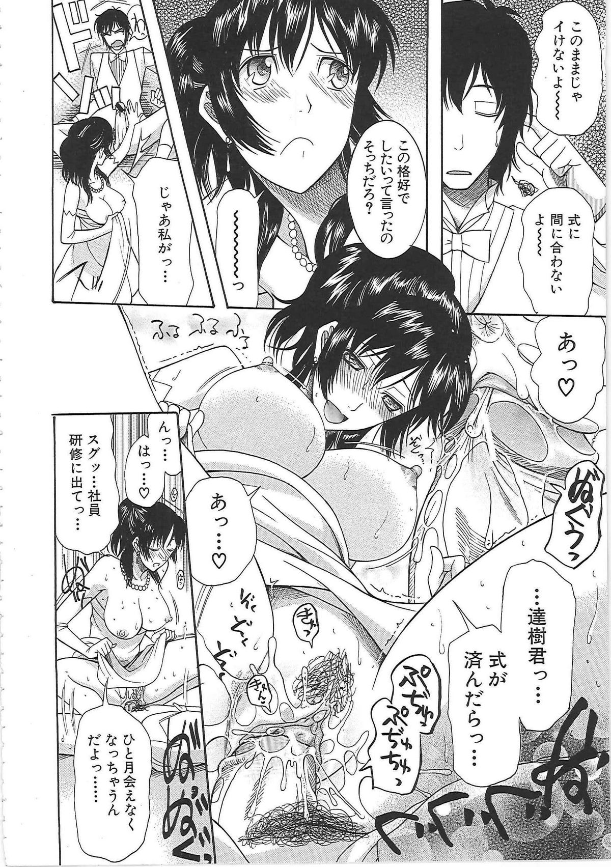 [さきうらら] 嫁まみれ