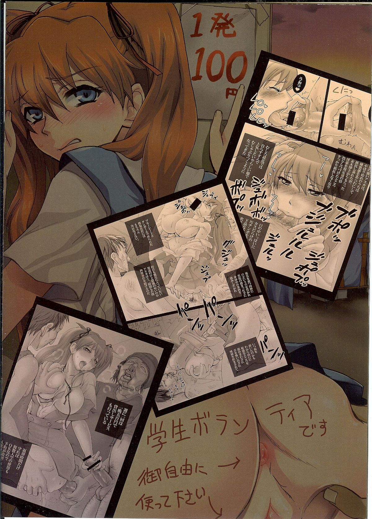 (コミコミ14) [Abalone Soft、悶亭 (悶亭姉太郎、悶亭妹次郎)] 公衆受胎玩具アスカ チ○カス掃除ボランティア活動記 (新世紀エヴァンゲリオン)