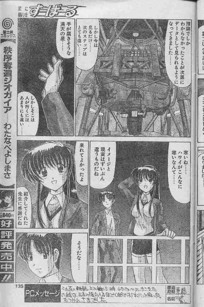 [わたなべよしまさ] すばる